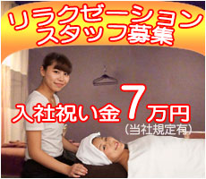 ほぐしま専科 求人